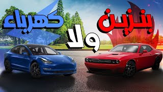 🚗⚡ السيارات الكهربائية ضد البنزين – هل حان وقت التغيير؟ 🤔