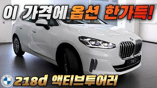 이 금액 대에 빵빵한 옵션과 극강의 실용성까지 모두 갖춘, BMW 2시리즈 액티브 투어러를 추천드리는 이유!