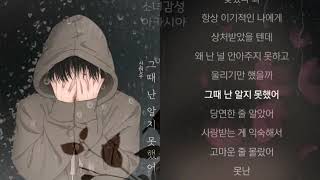 그때 난 알지 못했어  -  신현우