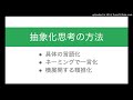 質問回答 抽象化思考の方法をご紹介