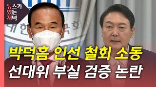 [뉴있저] 보수 표심 파고드는 李...부동산 민심 공략 尹 / YTN