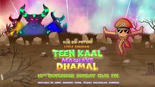 New Big Picture | Little Singham Teen Kaal Machaye Dhamal | POGO