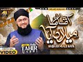 Aaqa ﷺ Ka Milad Aya by Hafiz Tahir Qadri - New Rabi Ul Awal Naat Sharif