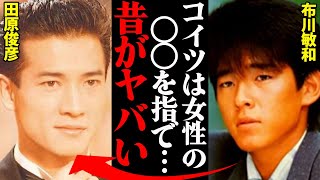 田原俊彦と布川敏和、若い頃の衝撃エピソードがヤバすぎる…「女性アイドルから後日暴露されて…」