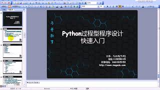 马哥教育python视频 -- 04 准备Python编程环境