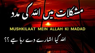 Mushkilat mein Allah ki madad|| spiritual quotes collection || @samreensdiaryofficial4076