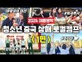 [YKP🇨🇳중국캠프] 2024 여름방학 청소년 중국 로컬캠프 1편 | 1일차,2일차 | 중국상해(中国上海) | 상해시박물관, 중국훠궈, 난징동루, 릴리안베이커리, 와이탄