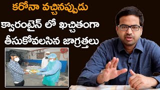 క్వారంటైన్ లో ఈ జాగ్రత్తలు తీసుకోండి లేకపోతే ఇక అంతే | Quarantine Rules for Covid 19 Patients