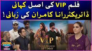 Rana Kamran Shared Film VIP Story | Khush Raho Pakistan | Faysal Quraishi Show | BOL Entertainment