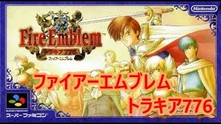 [LIVE] FEトラキア776 おきらくプレー　#11