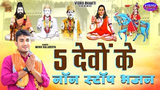 non ~ stop jotram bhajan | monu balandiya | 5 देव नान स्टोप भजन | latest bhajan 2025 | superhit song