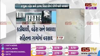 Amreli : રાજુલા અને જાફરાબાદના દરિયાકાંઠાના વિસ્તારોમાં વરસાદ | Gstv Gujarati News