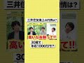 【三井住友海上】30歳で年収1000万円！？リアルな給料事情を大暴露 shorts