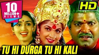 Tu Hi Durga Tu Hi Kaali (HD) - Ramya Krishnan Superhit Tamil Hindi Dubbed Movie | Kausalya, Vadivelu