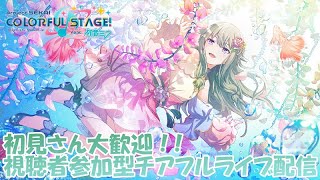 【プロセカ】初見さん大歓迎！！『グッピーグループ』参加型チアフルライブ【プロジェクトセカイ カラフルステージ！ feat. 初音ミク】