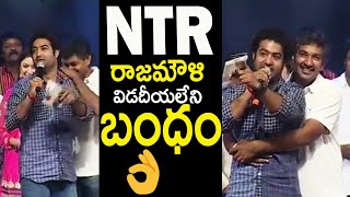 NTR and Rajamouli Friendship and Emotional Bonding Rare Video | Life Andhra Tv