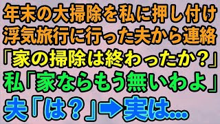 【スカッとする話】里帰り出産から帰ると、家が私の貯金で二世帯住宅に…夫「俺の両親と同居するから幸せだろ？」私「そのお金さ、誰のか知ってる？」夫「え？」