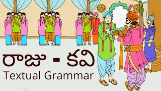 రాజు - కవి Textual Grammar || Raju - Kavi Textual Grammar || 4th Class Telugu (Telugu Thota - 4)