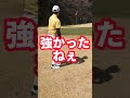 ゴルフショートコースにてここはチップイン狙い！？！？