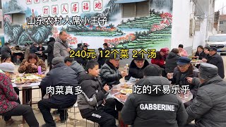 大席小王子农家小院开席，240元12个菜2汤、环境不错，忙人很热情