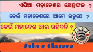 General knowledge/odia general knowledge/odisha online education/odia medium school education