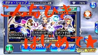 【DFFOO】イベントガチャ(クジャ)を引いたら奇跡が…！？2人目の完全体キャラクター、爆誕！