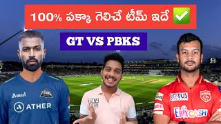GT VS PBKS today match prediction telugu|| match16 || Ipl2022 || Trustfactors