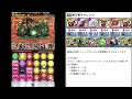 【新万寿】【ユニコーン】楽勝 ユニコーンで新万寿を粉砕 【パズドラ】