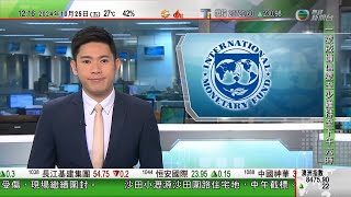 TVB午間新聞｜IMF籲中國實施改革以推動消費 否則經濟增長或遠低於4%｜古巴大停電後供電逐步恢復｜荃新天地爆玻璃現場續圍封 屋宇署將向業主發出勘測令｜20241025 香港新聞 TVB News