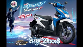 New Honda BEAT កម្លាំងម៉ាស៊ីន 110cc I តម្លៃ 2xxx$ ស៊េរីថ្មី 2024 កាន់តែទំនើបជាងមុន I #HondaReviewNCX