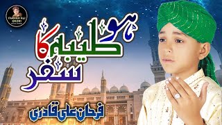 Farhan Ali Qadri - Ho Taiba Ka Safar - Official Video