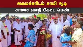 அமைச்சர் முன் சாமி ஆடிய பழங்குடி பெண் | DMK Minister | Senji Masthan | Tribal woman