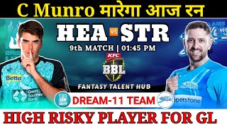 Brisbane Vs Adelaid Dream11 Team || HEA vs STR Dream11 Prediction || Big Bash League #BBL