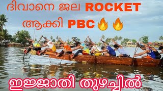 ദിവാനെ ROCKET ആക്കി PBC🔥🔥#malayalam #vairalvideo #vallamkali #jalolsavam #tech