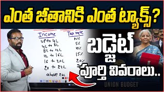 ఎంత జీతానికి ఎంత ట్యాక్స్? Income Tax Details | Union Budget 2025 Analysis Telugu | CA Ravindra Babu