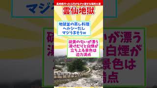 【リメイク版】長崎県行ったら行かなきゃ損する場所８選 【都道府県別】#shorts #長崎県