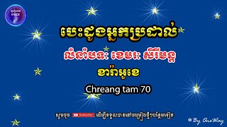 បេះដូងអ្នកប្រដាល់ [ភ្លេងសុទ្ធ] - Besdoung neak prodal [Karaoke] Khemarak Sereymun