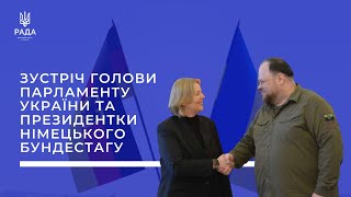 Зустріч Голови Парламенту України та Президентки німецького Бундестагу