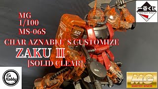 【ガンプラ#2】一番くじ機動戦士ガンダムガンプラVer.2.0B賞！MG1/100MS-06Sシャア専用ザクVer.2.0ソリッドクリアつくってみた！