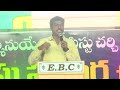 Emmanuel Baptist Church Meetings - Day 1 || Rev. Kishore Babu || Message - 1