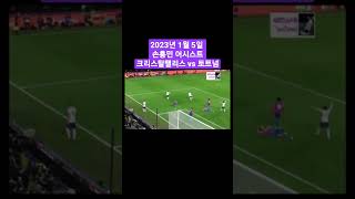 손흥민 어시스트 될뻔한 장면 2023년 1월 5일 크리스탈팰리스 vs 토트넘 Crystal Palace vs Tottenham Son Heung-min almost Assist