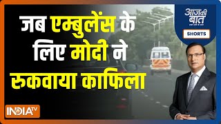 PM Modi Gujarat Visit | प्रधानमंत्री की सादगी की एक और बानगी देखिये, कैसे बचाई मरीज की जान