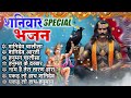 शनिवार भक्ति भजन शनिदेव एवं हनुमान जी के भजन jukebox shaniwar special bhajan