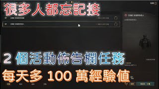 【天堂W】新增2個活動佈告欄任務｜每天多100萬經驗｜消滅黑色怪人｜消滅黑色怪獸｜Lineage W｜睡一下｜殷海薩02