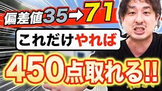 【完全版】60分で偏差値35→71に上げた男の定期テスト450点超え㊙学習法