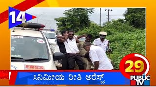 Police Arrest A Miscreant For Creating Ruckus In Middle Of The Road | Public TV