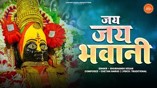 नवरात्री Special आरती 2024 - Jay Jay Bhavani Aarti Lyrics जय जय भवानी आरती | Ambabai Songs Marathi