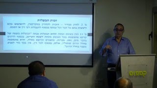 שיעור 2 בתכנית לימודים בנושא השקעות, יזמות וניהול נדלן אהוד המאירי ושות'