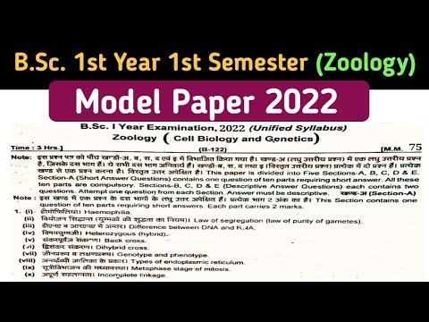 Zoology Model Paper 2022/BSc 1st Year 1st Semester/Zoology Model Paper ...