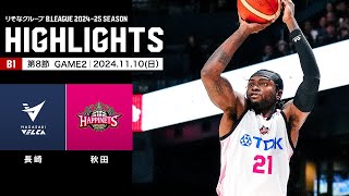 【ハイライト】長崎ヴェルカvs秋田ノーザンハピネッツ｜B1 第8節GAME2｜11.10.2024 プロバスケ (Bリーグ)